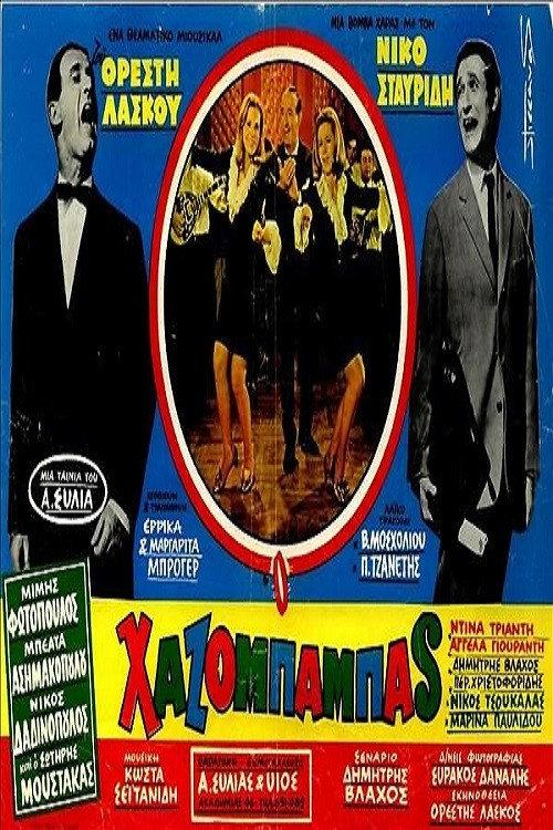 The goody dad 1967 official movie poster