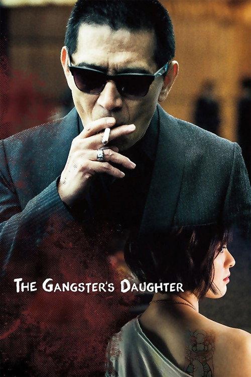 The Gangster's Daughter 2017 official movie poster