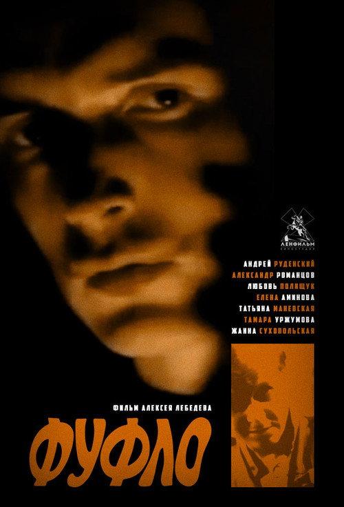 Junk 1989 official movie poster