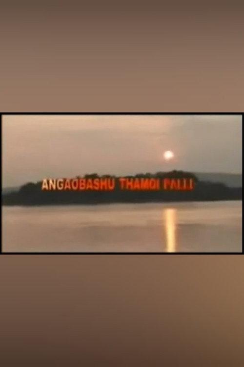 Angaobasu Thamoi Palli 2007 official movie poster