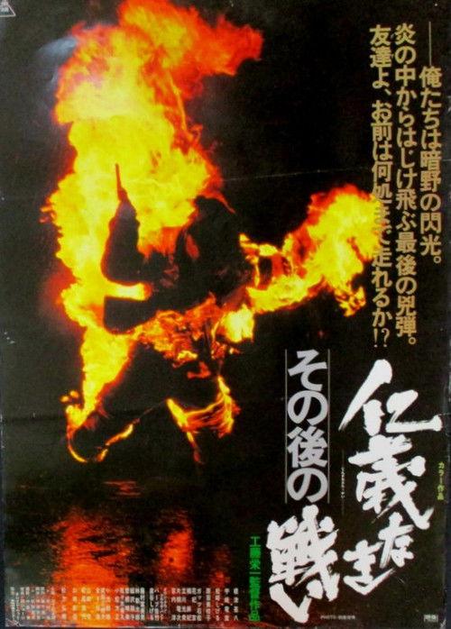 Aftermath of Battles Without Honor and Humanity 1979 official movie poster