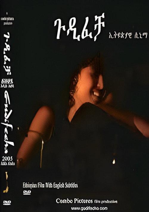 Adoption 2003 official movie poster