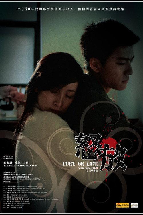 Fury or Love 2007 official movie poster