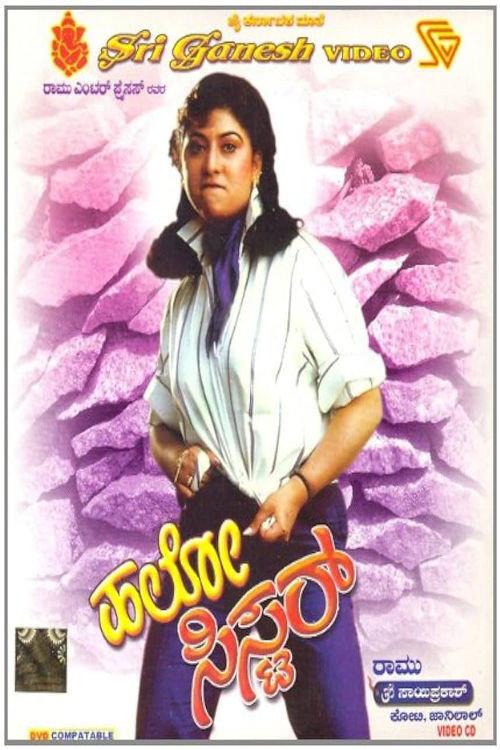 Hello Sister 1995 official movie poster