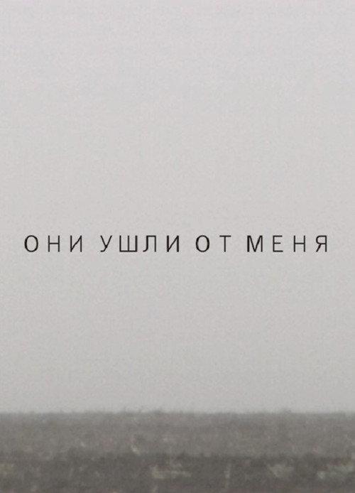 They abandoned me 2014 official movie poster