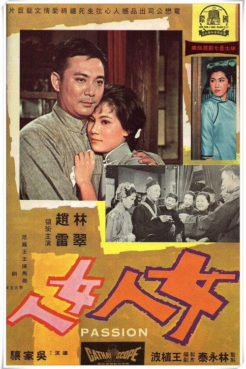 Passion 1965 official movie poster