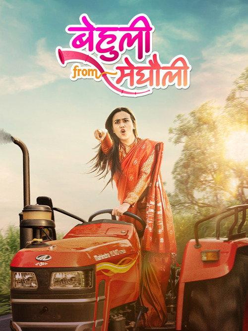 Behuli from Meghauli 2024 official movie poster