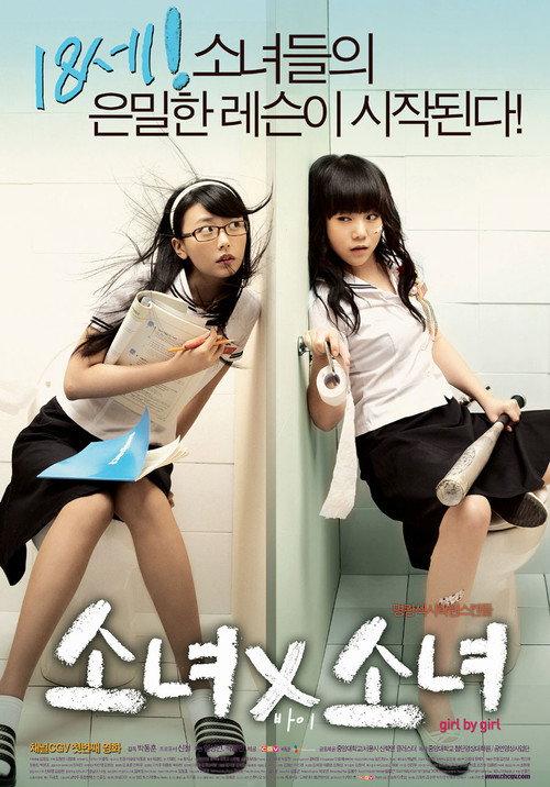 Girl X Girl 2007 official movie poster