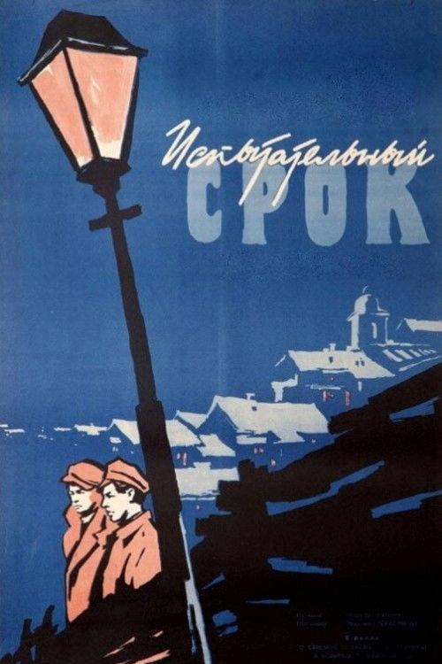 Probation 1960 official movie poster