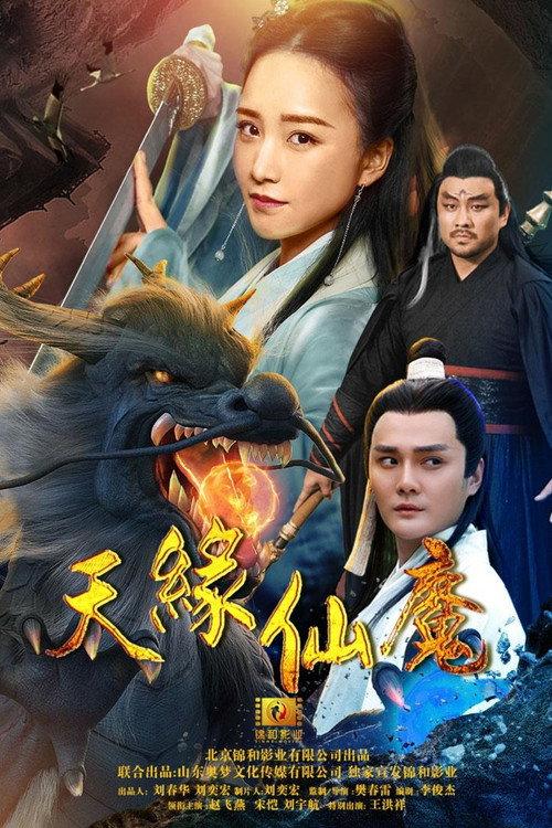 Heaven's Edge 2018 official movie poster