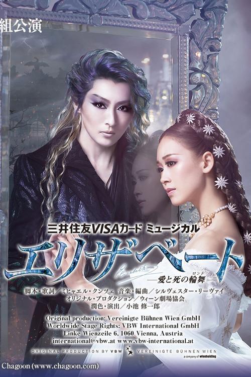 Elisabeth: Rondo of Love and Death 2018 official movie poster