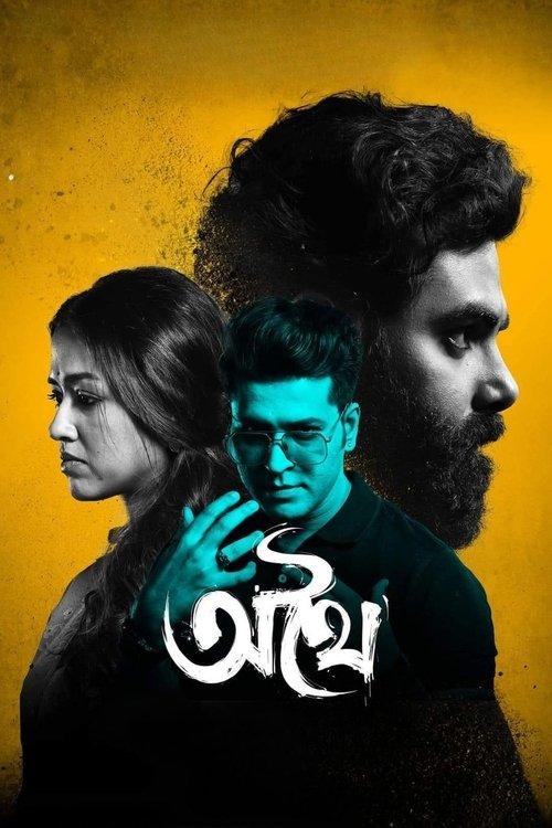 Athhoi 2024 official movie poster