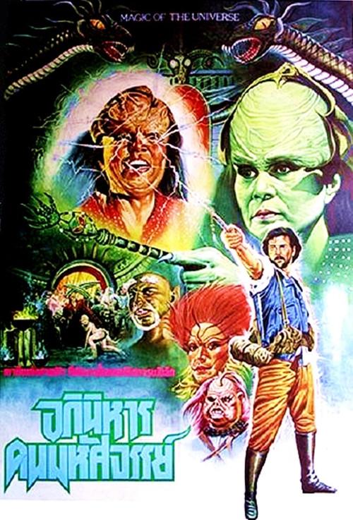 Magic of the Universe 1987 official movie poster