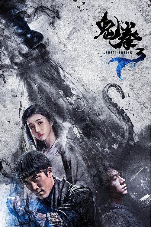 Ghost Boxer III 2018 official movie poster