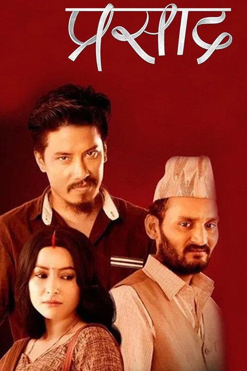 Prasad 2018 official movie poster