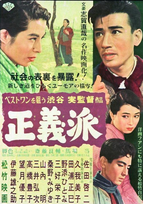 A Case of Honor 1957 official movie poster