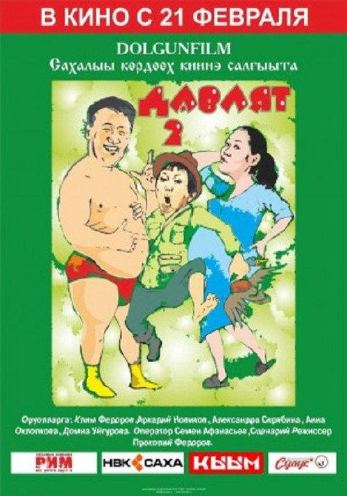 Davlyat 2 2013 official movie poster