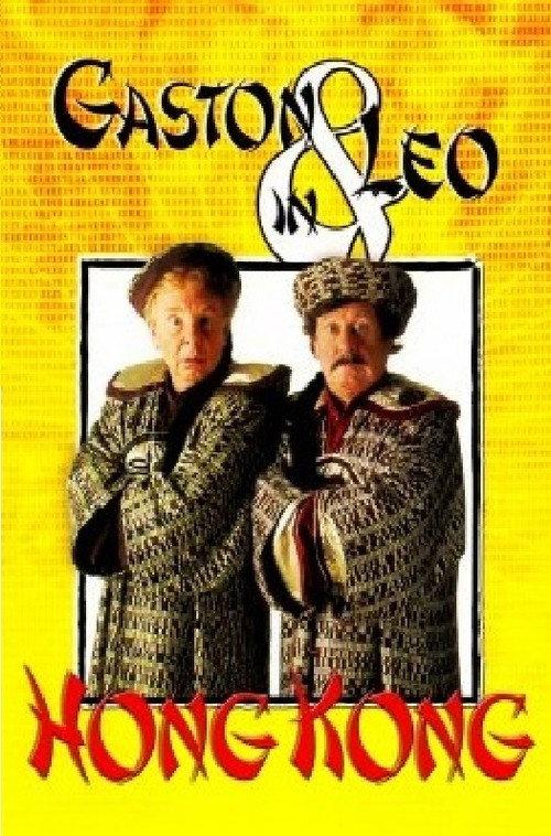 Gaston & Leo in Hong Kong 1988 official movie poster