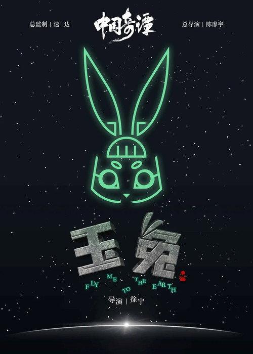 Fly Me To The Earth 2023 official movie poster