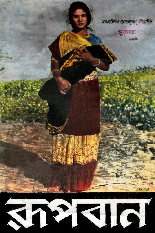 Rupban 1965 official movie poster