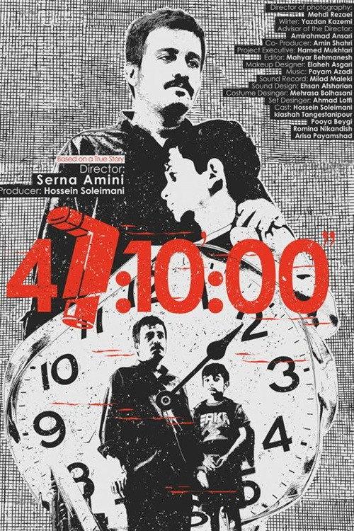 47:10':00' 2024 official movie poster