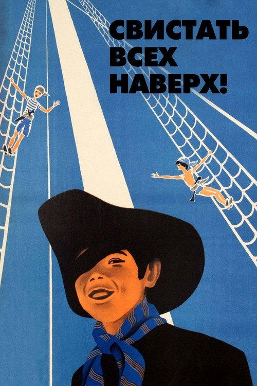 All Hands on Deck! 1970 official movie poster