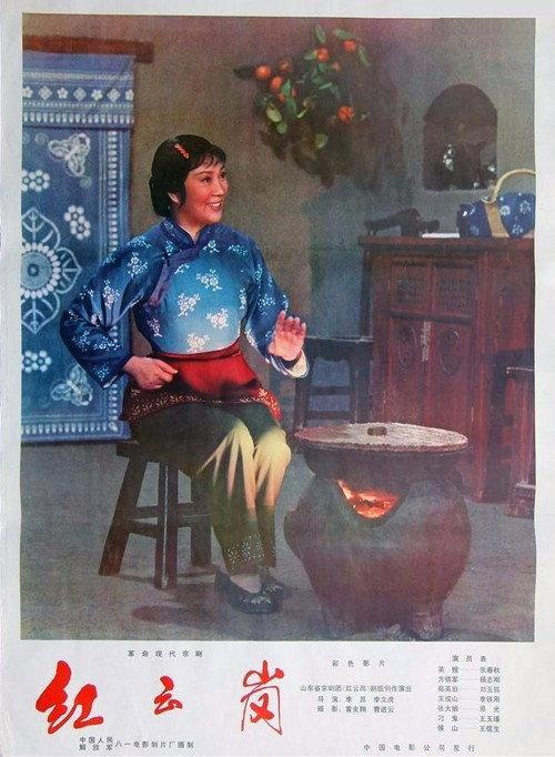 Hong yun gang 1976 official movie poster