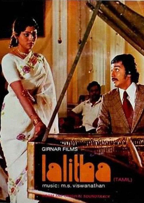 Lalitha 1976 official movie poster