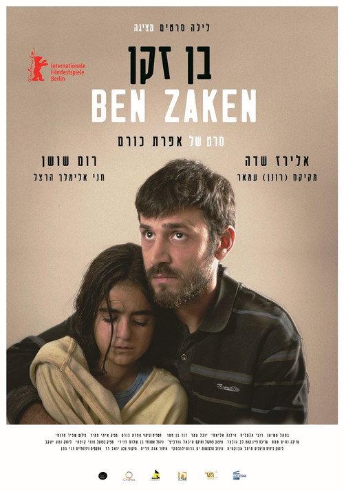 Ben Zaken 2014 official movie poster