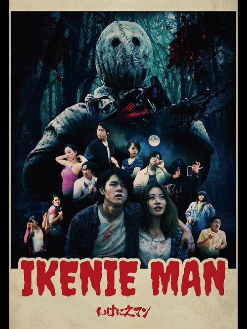 Ikenie Man 2019 official movie poster