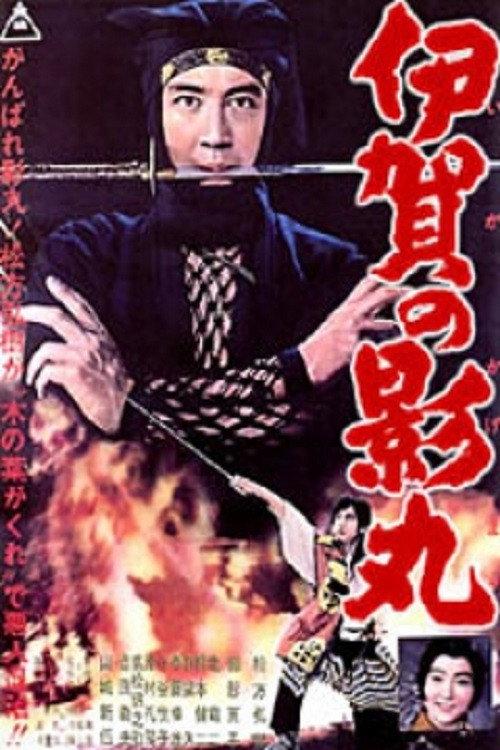 Kagemaru of the Iga Clan 1963 official movie poster