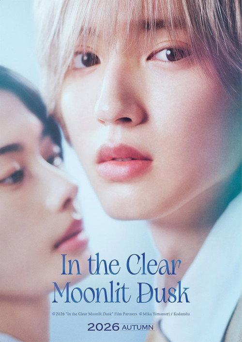 In the Clear Moonlit Dusk 2026 official movie poster