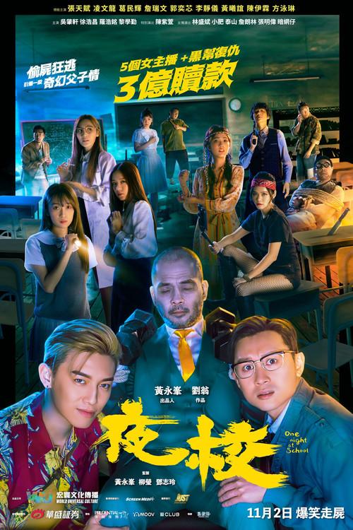 One Night at School 2023 official movie poster
