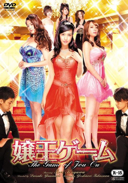 The Game of Jou-Ou 2014 official movie poster