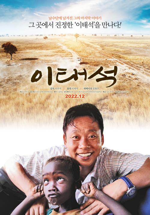 The Power of Love 2022 official movie poster