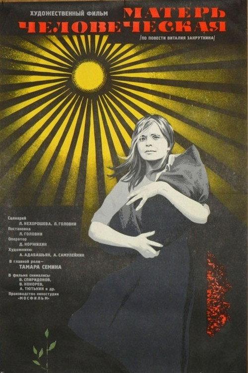 Mother of Men 1975 official movie poster
