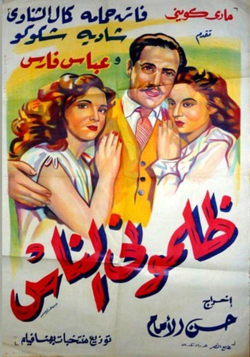 Zalamoni El Nas 1950 official movie poster