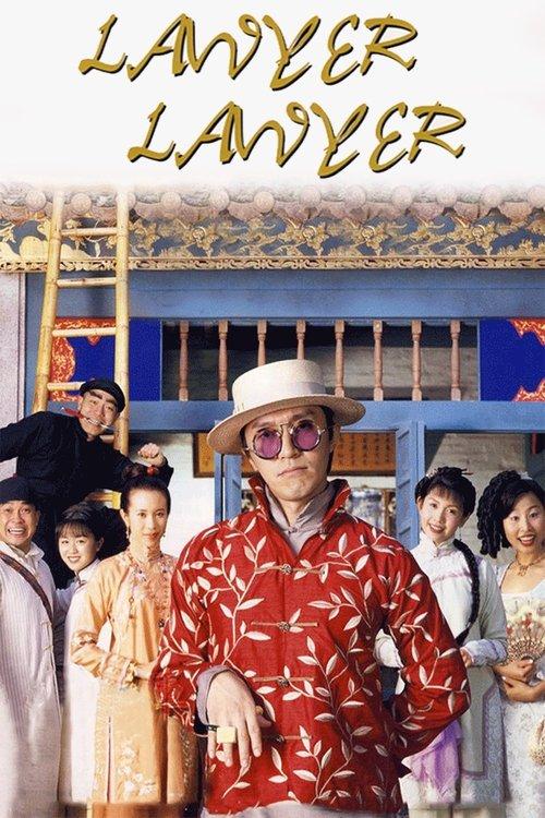 Lawyer Lawyer 1997 official movie poster