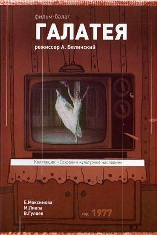Galateya 1977 official movie poster