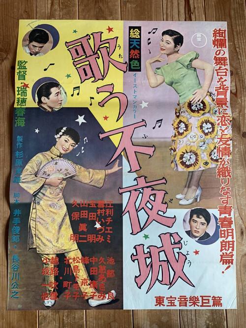 The Singing Tireless Town 1957 official movie poster