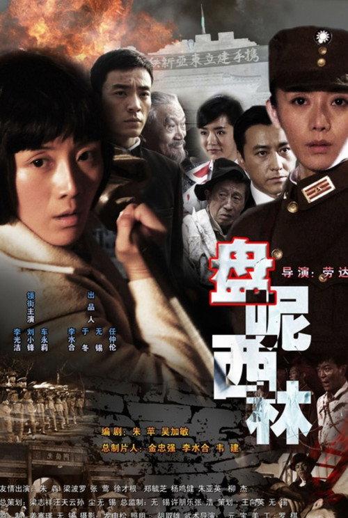 Penicillin 1944 2008 official movie poster