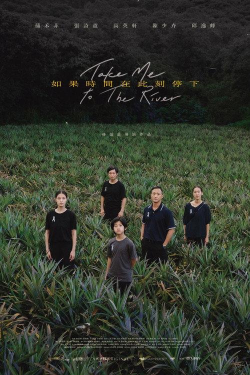 Take Me to the River 2023 official movie poster