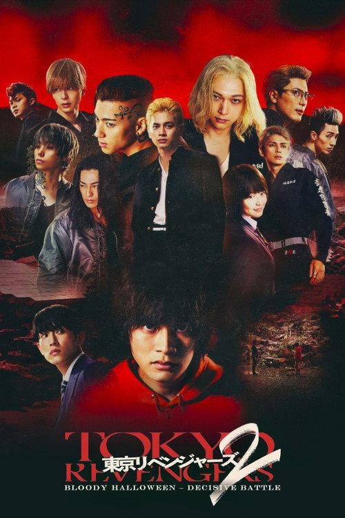 Tokyo Revengers 2 Part 1: Bloody Halloween - Destiny 2023 official movie poster