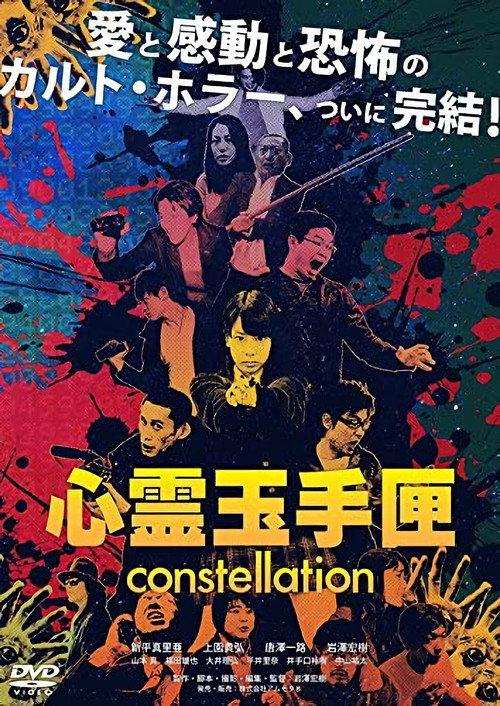 Spirit Box: Constellation 2018 official movie poster
