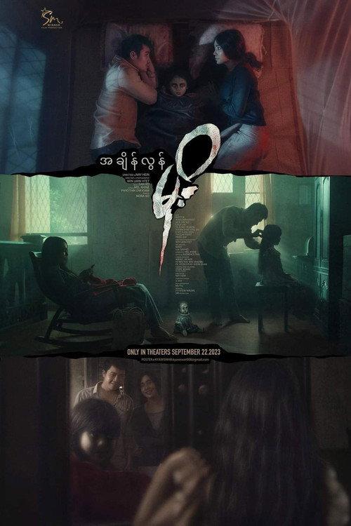 Ghost Lover 2023 official movie poster