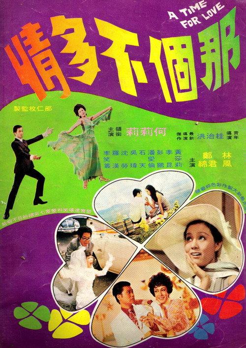 A Time for Love 1970 official movie poster