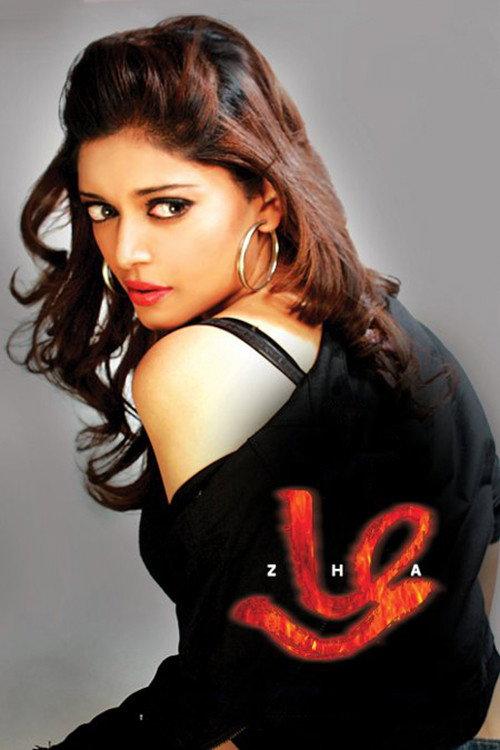 Zha 2011 official movie poster