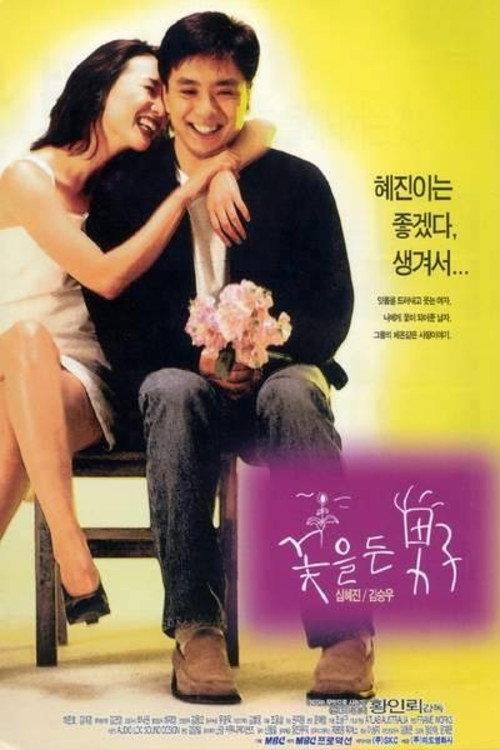 Man with Flowers 1997 official movie poster