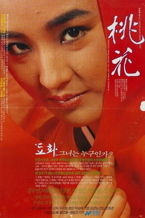 Peach Blossoms 1987 official movie poster