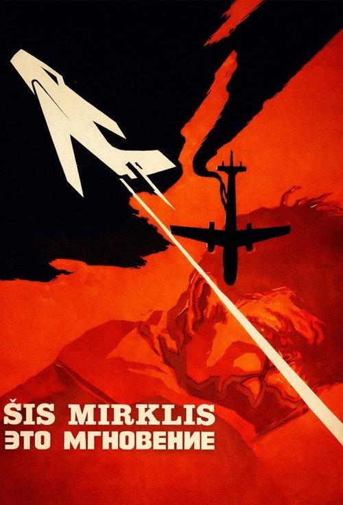 This Is the Moment 1970 official movie poster